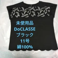 未使用品　DoCLASSE 胸元レース　ブラックブラウス　11号のサムネイル