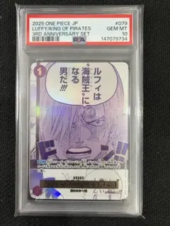 ルフィは海賊王になる男だ PSA10 3rd ANNIVERSARY 2連番 - メルカリ