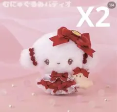 こぎみゅん むにゅぐるみパティオ ぬいぐるみマスコット x2 セット