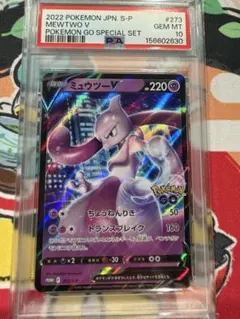 ミュウツーV 273/S-P PSA10 ポケモンGO スペシャルセット - メルカリ