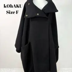 kOhAKU ブラック ラップコート サイズF【407】のサムネイル