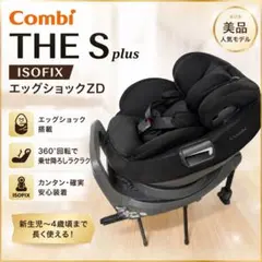 極美品✨コンビ 最上位モデル チャイルドシート ☆エルゴショック ZC