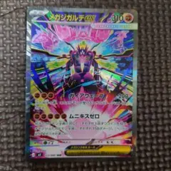 ポケモンカードゲーム メガジガルデex SAR ムニキスゼロ