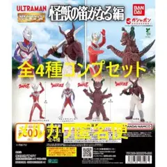 HGウルトラマン 怪獣の笛がなる編 全4種コンプセット①