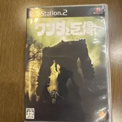 ワンダと巨像