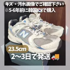 ニューバランス MR530KC シルバー グレー/ブルー 23.5㎝