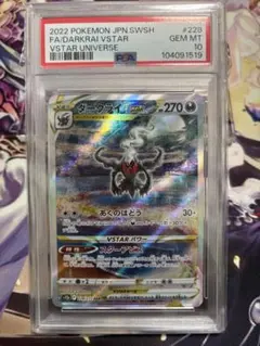 S*o様 ダークライVSTAR SAR S12a VSTARユニバース 228/