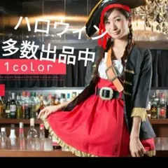 赤と黒の海賊コスチューム