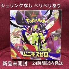 2026年最新】ポケカ ムニキスゼロ BOXの人気アイテム - メルカリ