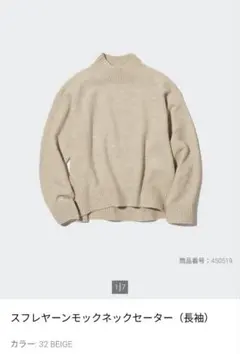 UNIQLO スフレヤーンモックネックセーター（長袖） ベージュ