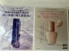 モイスチュアライジングプライマー　セラムヴェールディープリペア サンプルセット