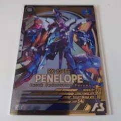 ガンダムアーセナルベースFQ06弾U ペーネロペー