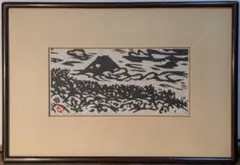 加山又造、雪の桜島、希少画集画、状態良好、新品高級額装付 - メルカリ