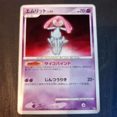 エムリット lv.55 ポケモンカード HP70のサムネイル