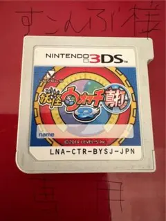 妖怪ウォッチ2 Nintendo 3DS 専用