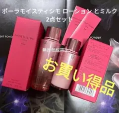 ポーラ ホワイティシモ ローションとミルク リフィル セットのサムネイル