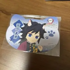 鬼滅の刃　ナンジャタウン　猫型シート　義勇