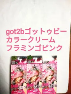 ●３箱●got2b●ゴットゥビー●カラークリーム●フラミンゴピンク●のサムネイル