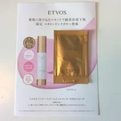 ETVOS ミネラルインナートリートメントベース マカロンピンク サンプルのサムネイル