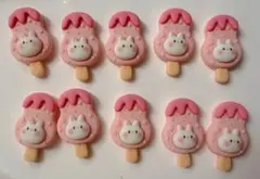 デコパーツ10個　アイスクリーム