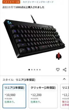 Logitech ゲーミングキーボード リニア