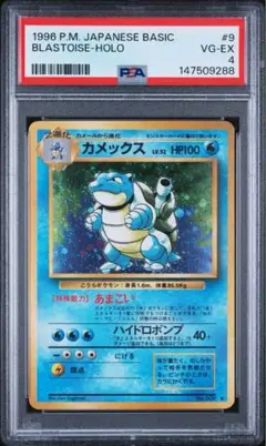 2026年最新】カメックス 旧 psa9の人気アイテム - メルカリ