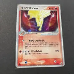 2026年最新】キュウコンEXの人気アイテム - メルカリ