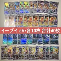 ポケモンカード ブイズ CHR 各10枚 40枚セット まとめ売り - メルカリ