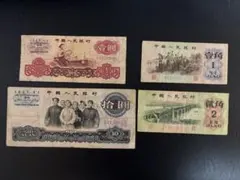 1960 旧中国人民元コレクション　第三版人民元　1角、2角, 1元、10元のサムネイル