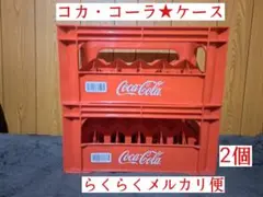 【コカ・コーラ】【瓶★ケース】 計 2 個