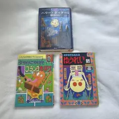 絵本セット：ハリー・ポッター他