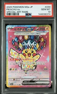 2026年最新】ピカチュウex sarの人気アイテム - メルカリ