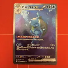 カメックスex SAR[SV2a 202/165]「ポケモンカード151」