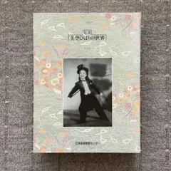 精選・美空ひばりの世界 10枚組CD BOX 新品未開封品 精選・美空ひばりの世界 10枚組CD BOX 新品未開封品 邦楽