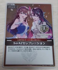 セレブレーション ホロライブ カードダス