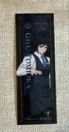 鬼滅の刃 冨岡義勇 モクテルバー クリアカード