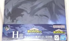 一番くじ 僕のヒーローアカデミア　H賞　キャンバス風ボード　爆豪勝己