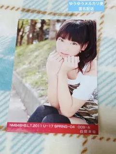 2025年最新】白間美瑠 生写真の人気アイテム - メルカリ