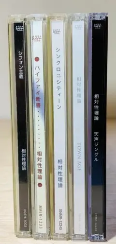 【帯付】 相対性理論 CD アルバム 6枚 セット 相対性理論 CD6枚セット - メルカリ