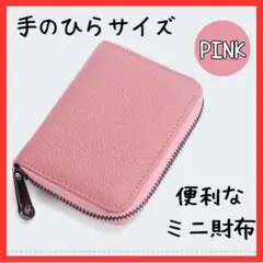 ピンク カード 大容量 ミニ財布 スキミング防止 レディース メンズ 二つ折り