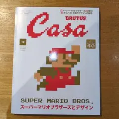 CasaBRUTUS　最新号