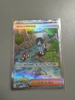 スイレンのお世話 SAR SV5a クリムゾンヘイズ 093/066 スイレンのお世話 SAR SV5a クリムゾンヘイズ 093/066 - メルカリ