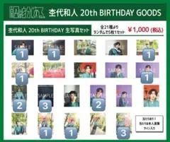 げんじぶ 杢代和人 原因は自分にある。 生写真 生誕 2024年 グッズ