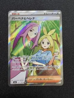 2026年最新】バーベナとヘレナ SRの人気アイテム - メルカリ