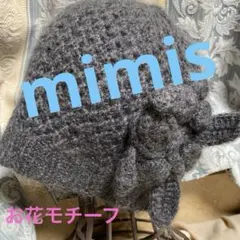 グレーのウール混紡ニット帽 花モチーフ付き