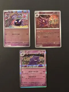 ゲンガー　進化ライン