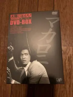 2026年最新】太陽にほえろ！ マカロニ刑事編 DVD-BOX Iの人気アイテム