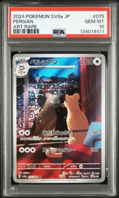 【PSA10】ペルシアン AR SV6a ナイトワンダラー 075/064