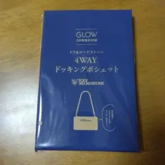 GLOW2月号特別付録