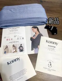 【新品】コニー抱っこ紐FLEX AirMesh ヘッドサポート付M-4XL